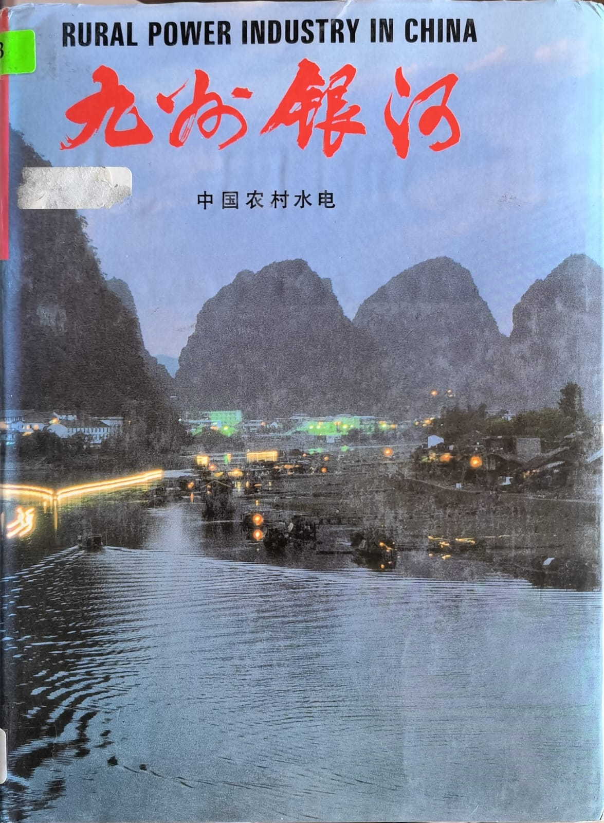 RURAL POWER INDUSTRY IN CHINA